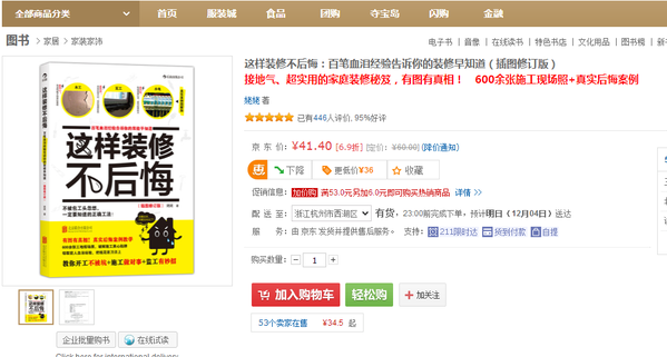 這樣裝修不后悔：百筆血淚經(jīng)驗(yàn)告訴你的裝修早知道（插圖修訂版）